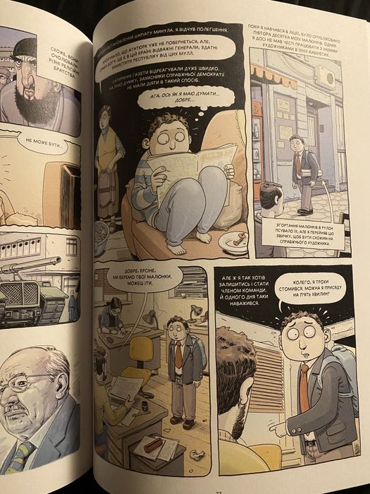 Тривожний вісник Стамбула Том 1, комікс