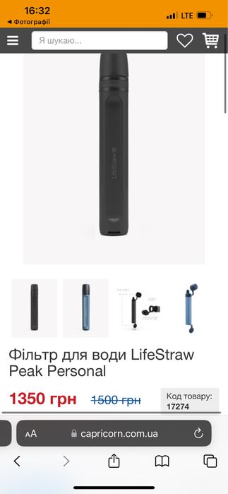 Фільтр для води LifeStraw Peak Personal Peak Personal