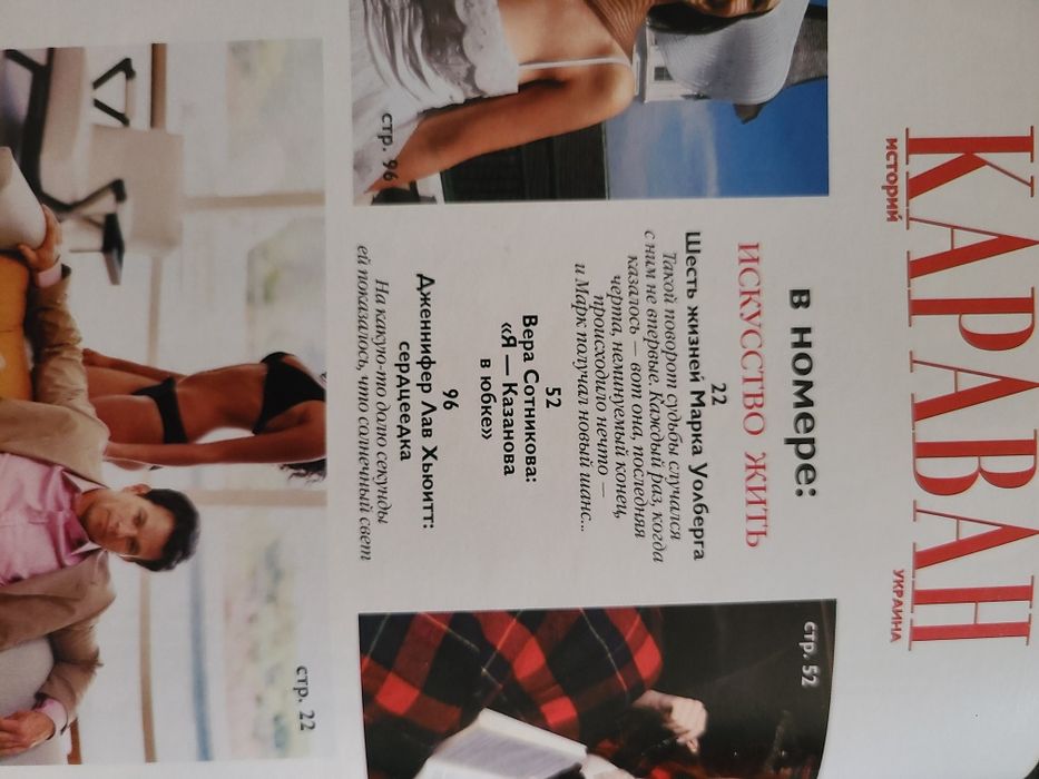 Журнал Караван Историй Украина 05.2008.