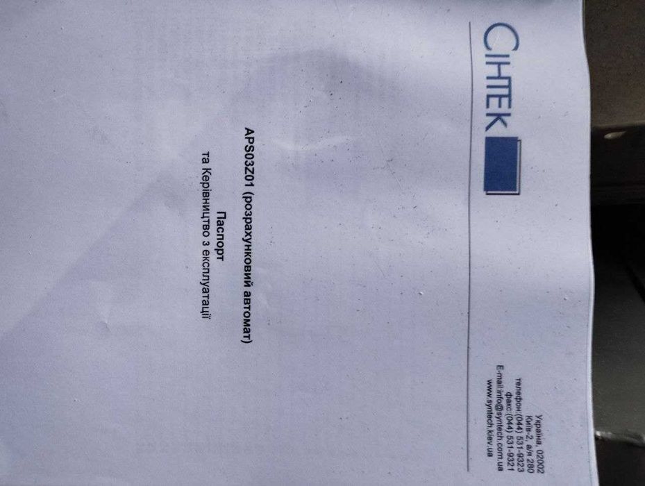 Паркомат - Сihtek