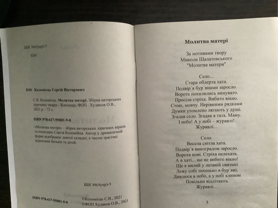 Подарую збірку віршів