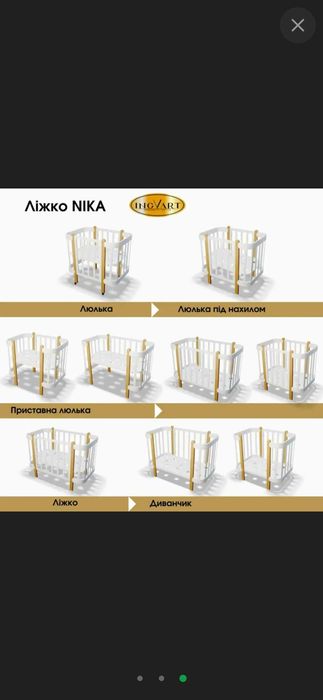 Дитяче ліжечко Ingvart Nika 5 в 1
