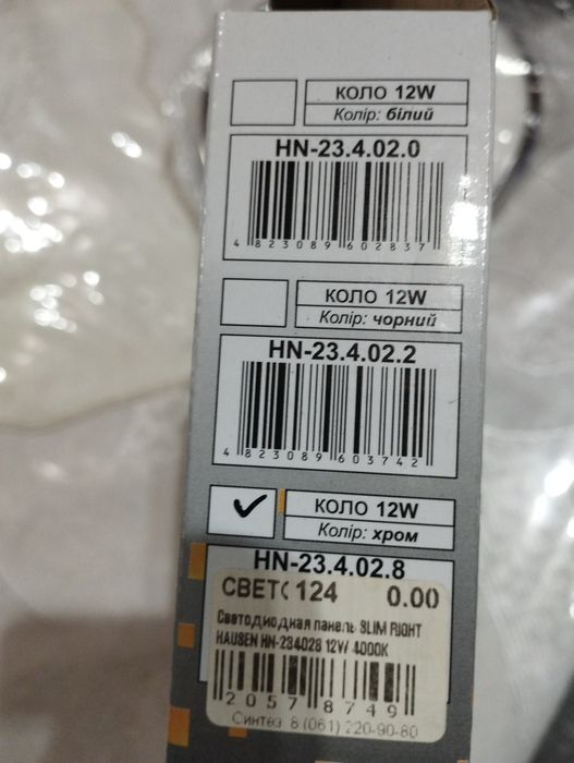 Світильники LED PANEL RIGHT HAUSEN коло SIMPLE 12W 4000K IP20