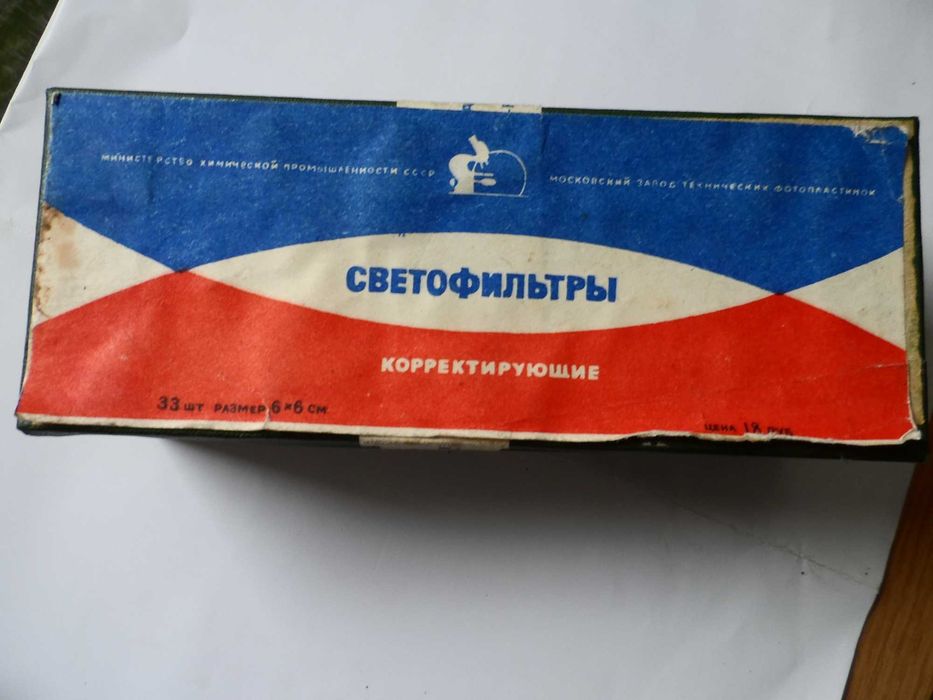 Светофильтры фотографические.