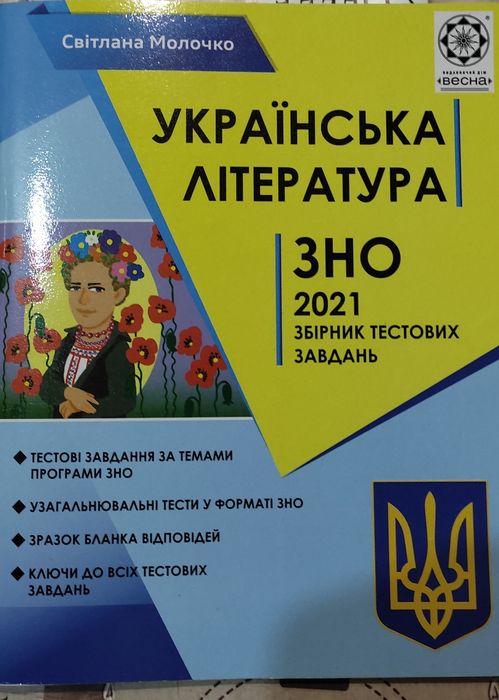 ЗНО географія.Хімія в таблицях.ЗНО укр.література.