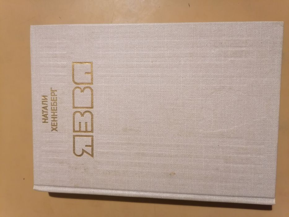 Н. Хеннеберг. Язва