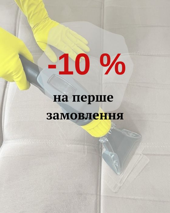 Хімчистка меблів Львів