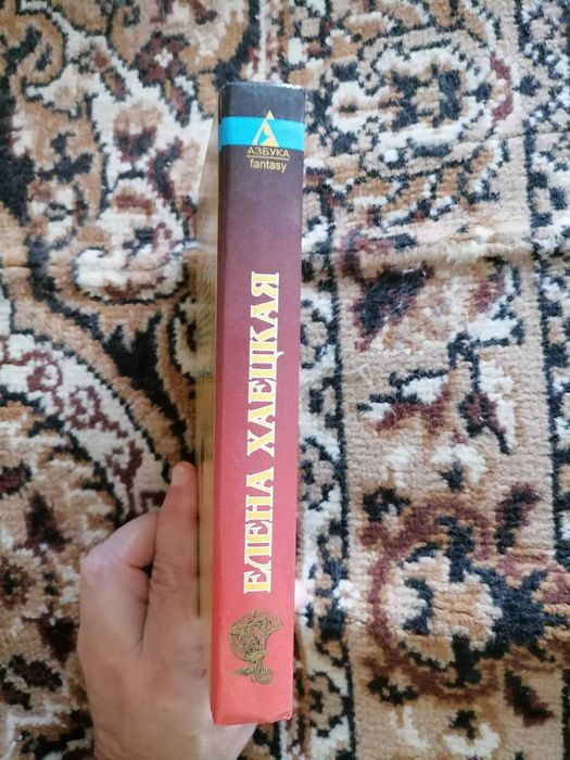 Елена Хаецкая Меч и Радуга