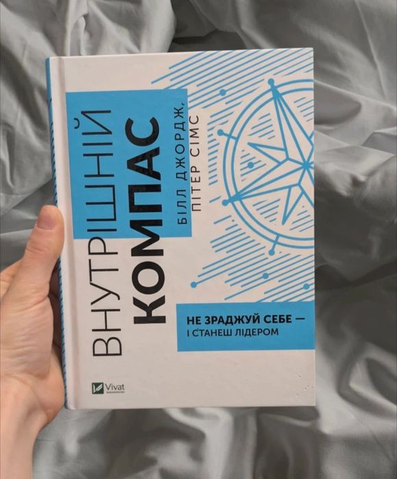 Книга Внутрішній Компас