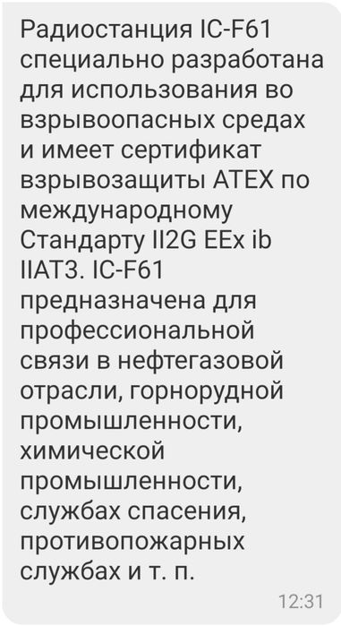 Радиостанция фирмы Icom IC-F 51,61