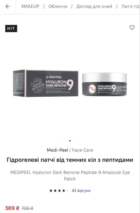 Гідрогелеві патчі від темних кіл з пептидами  MEDIPEEL Hyaluron Dark