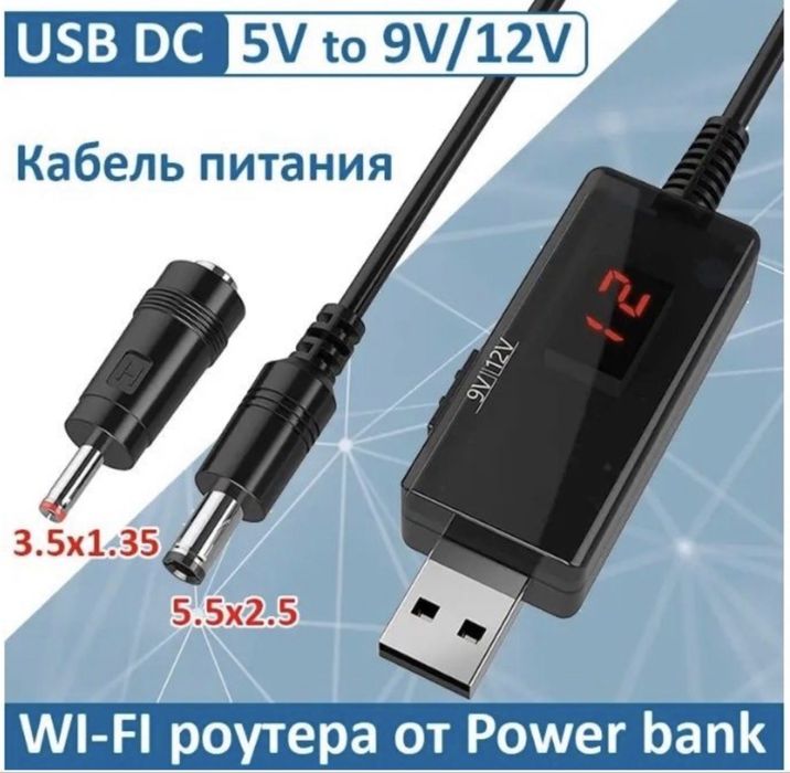 Адаптер Wi-Fi роутер з перемикачем напруги 9v/12v