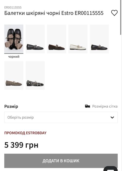 Продам шкіряні балетки Estro (нові)
