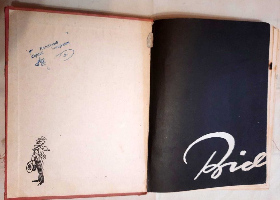 Книги 1-2-3 том. 1968 г. Х. Бидструп