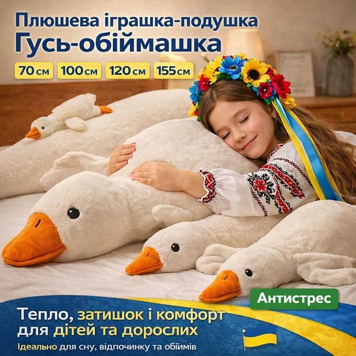 Мягкая игрушка-подушка Гусь-обнимашка 70/100/120/155см плюш антистресс