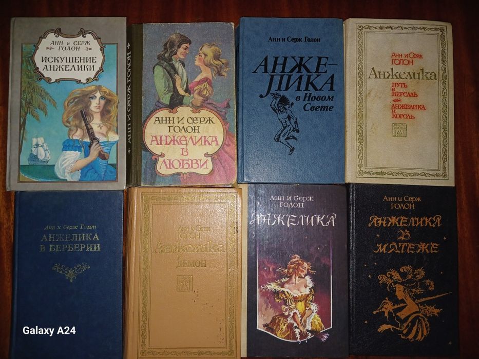 Книги Анн і Серж Голон