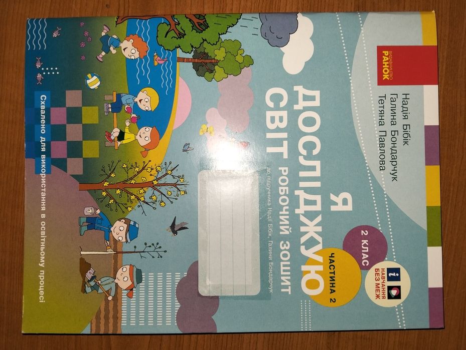 Українська мова, читання та математика 2 клас