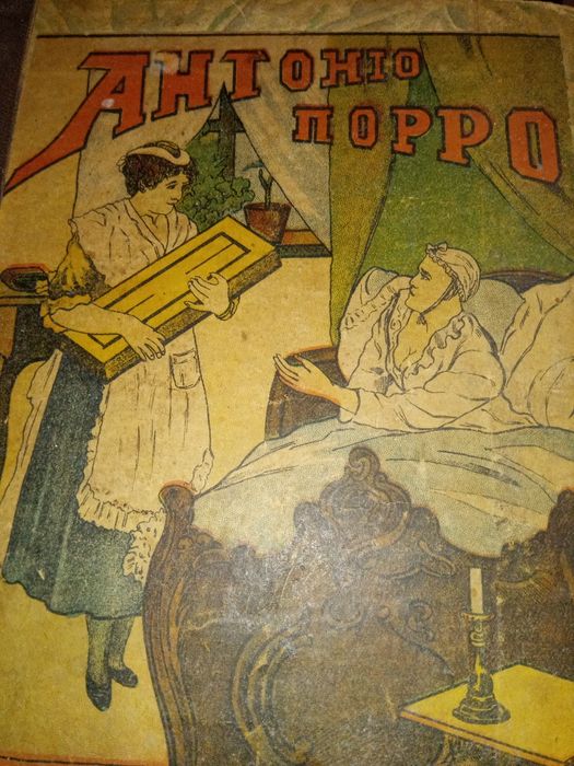 Книга Антонио Порро Грозный Мститель