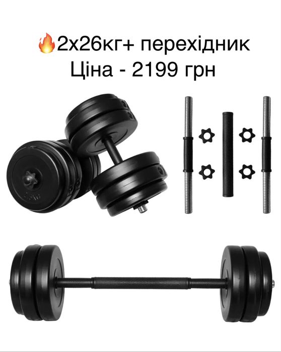 Гантелі + зʼєднювач 2шт 11кг 16кг 21кг 26кг гантели штанга соединитель