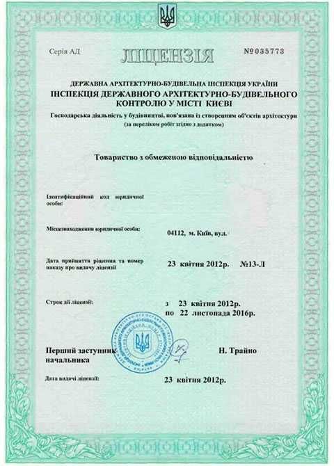 ТОВ ліцензія на будівництво СС2 СС3