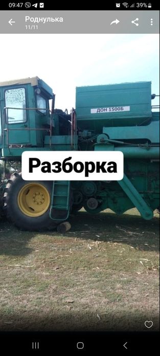 Корпус комбайна Б/У  ДОН-1500
