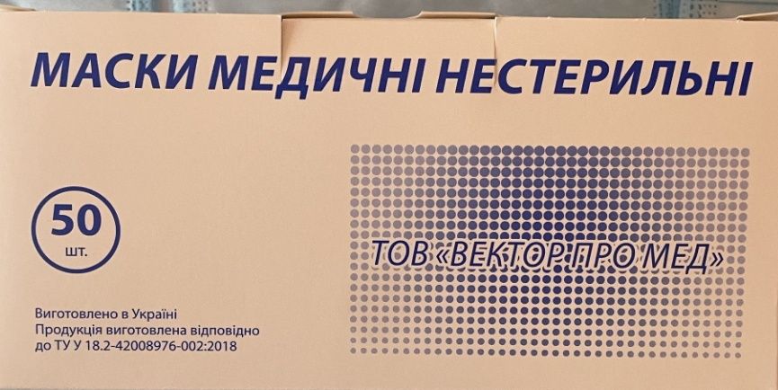 Маски медичні нестерильні для обличчя Вектор з мельтблауном (50 шт),
