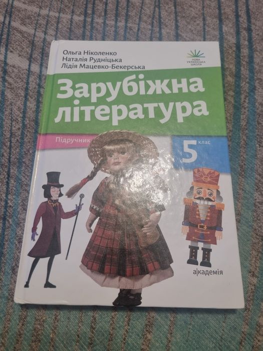 Книга зарубіжна література ніколенко 5 клас