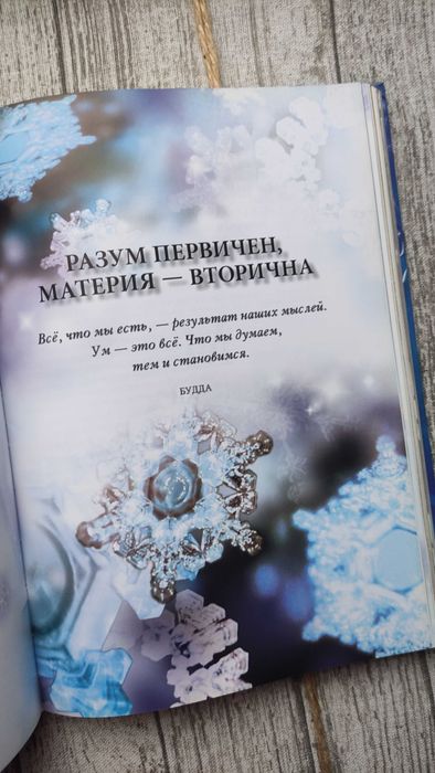 Что мы вообще знаем? Наука, эзотерика и повседнев. Арнц, Чейс, Висенте