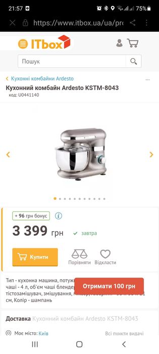 Планетарний міксер ardesto