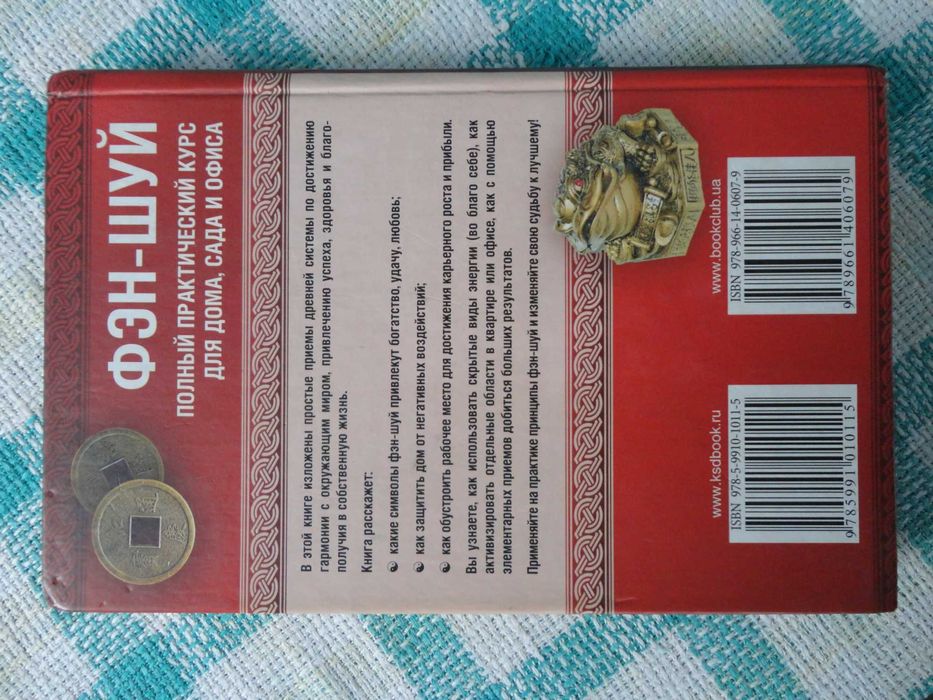 Фен-Шуй Венди Хобсон.Повний практичний курс.