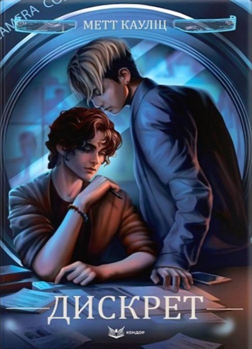 Дискрет. Книга 2 (Емпати)