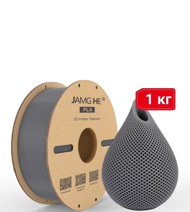 Пластик для 3D друку‼️ JAMG HE . Філамент PLA, PLA+