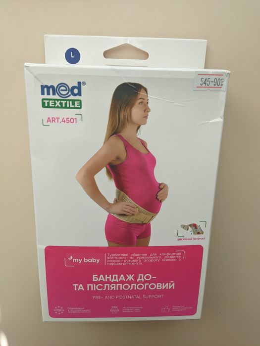 Бандаж до та післяпологовий. Бандаж для вагітних.
