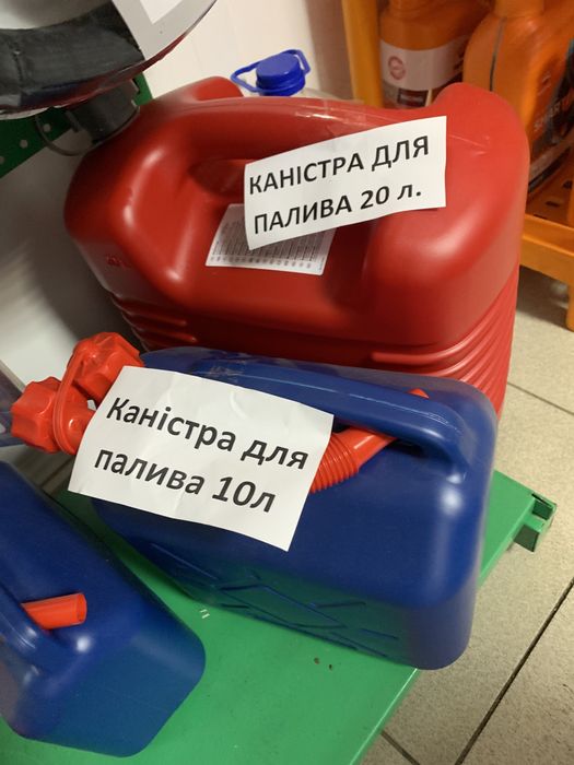 Канистра 20л, 10л, 5л, с лейкой