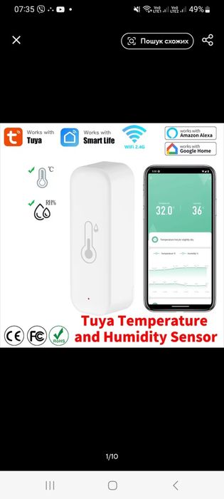 Датчик температури та вологості Wifi