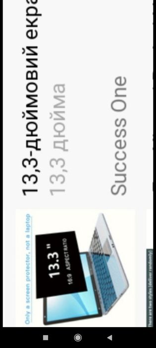 Продам защитну плівку для екрану 13.3 дюйма