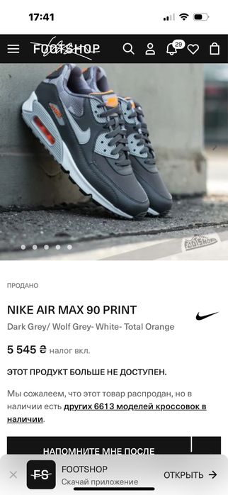 Кросівки NIKE AIR MAX 90 легендарні