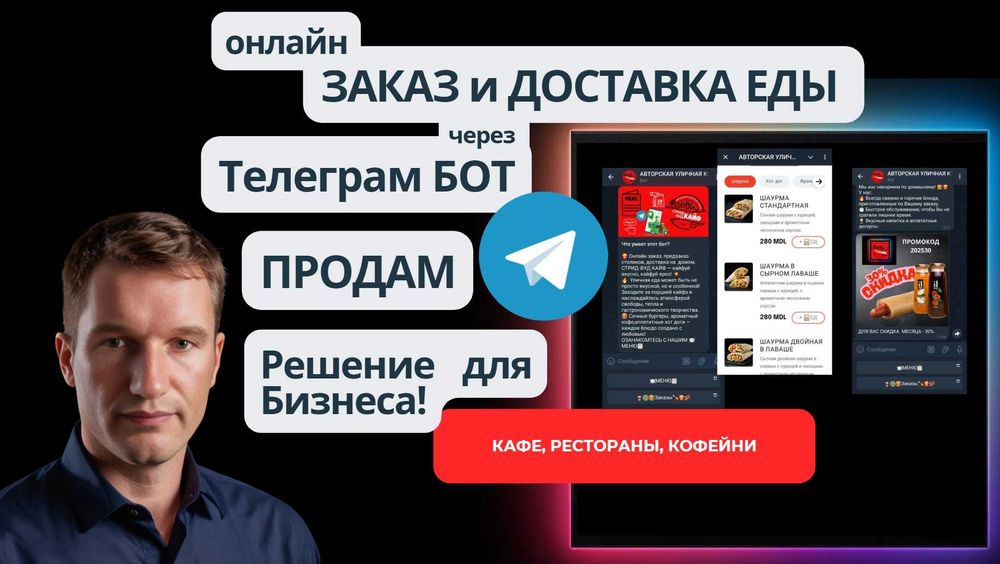 Телеграм БОТ. Продажа вещей, виртуальных товаров, билетов, курсов