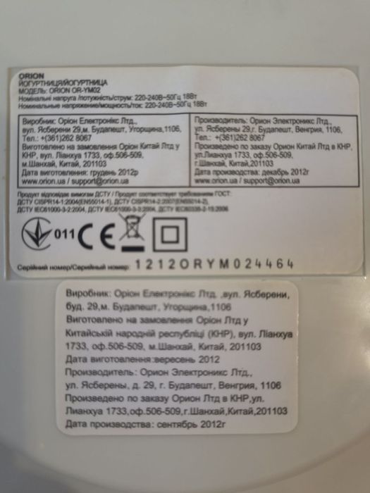 Йогуртниця  Orion на 7 баночок