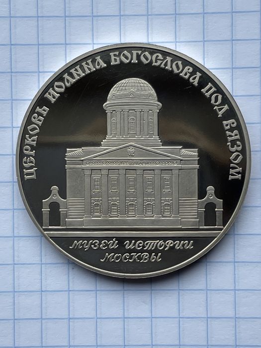 Памʼятна медаль.100 років з дня заснування музею москви.