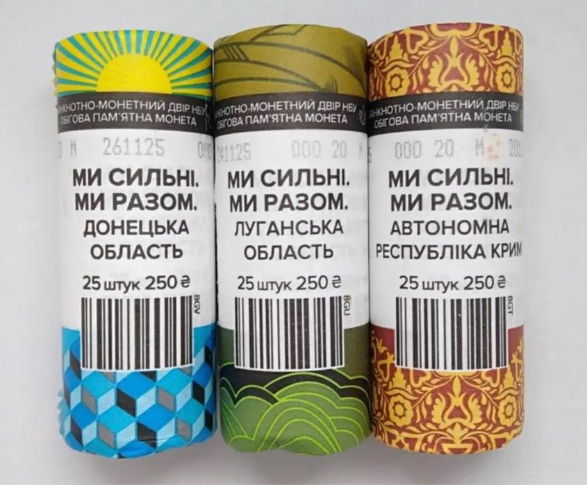 Ролик обігових монет `Ми сильні. Ми разом. Автономна Республіка Крим`