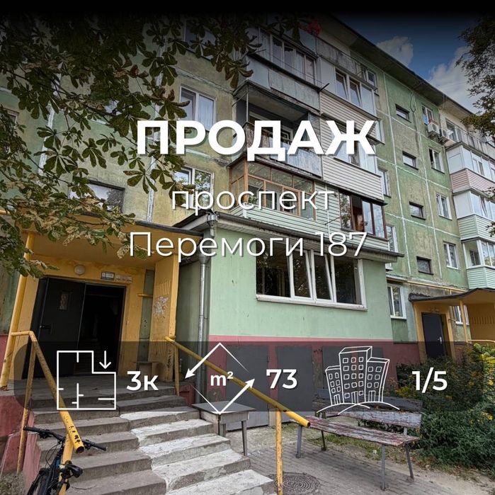 Купити 3 км квартиру 73 м² — просп. Перемоги, 187  Чернігів, MO77