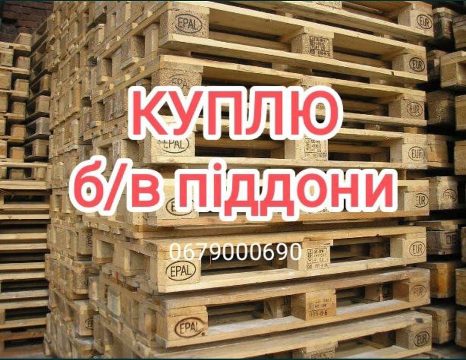 Поддон б/в піддони европоддон постійно європіддон паллети EPAL EUR