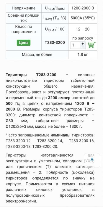 Тиристоры мощные таблеточного типа  Т683-2500А-2800В