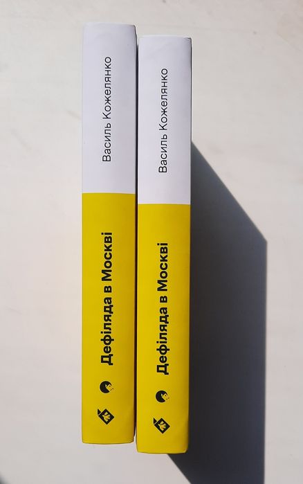 Дефіляда в Москві. Василь Кожелянко. ВСЛ.