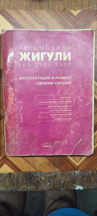 Книжки по ремонту ВАЗ 2101- 2107