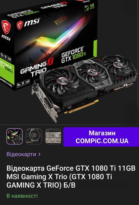 Msi GTX 1080 Ti Gaming X Rtx 11-GB Гарантія