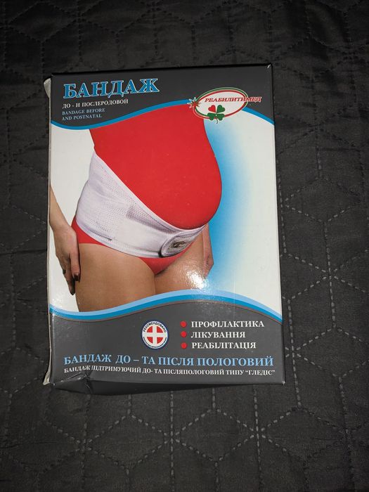 Бандаж для вагітних. Дородовий та післяродовий