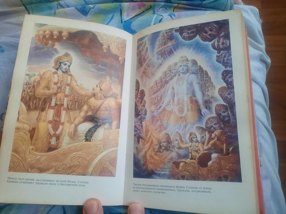 Книга Бхагавад-Гита, как она есть.