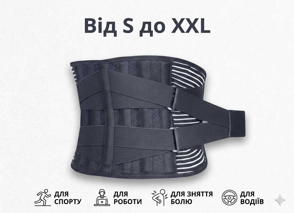 Пояс для спини та попереку S-XXL: Спортивний корсет з ребрами